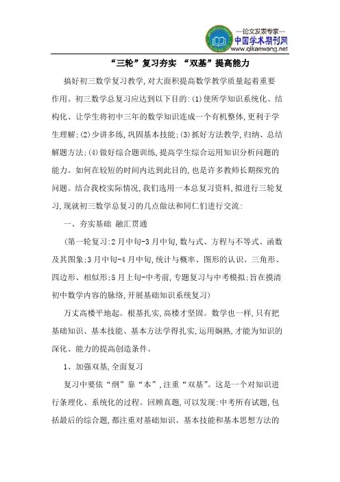 “三轮”复习夯实 “双基”提高能力