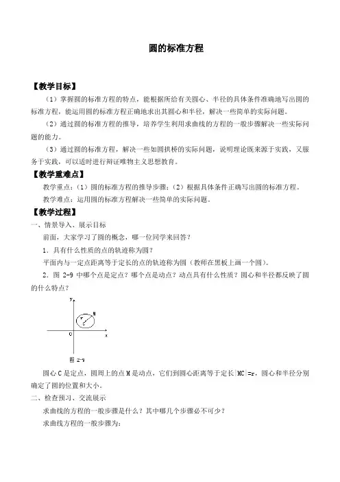 圆的标准方程 优秀教案