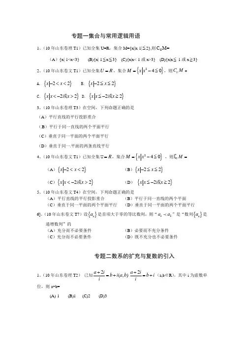 2010年数学高考文理真题分类