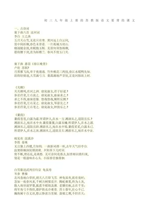 语文九年级上册需要背诵的课文