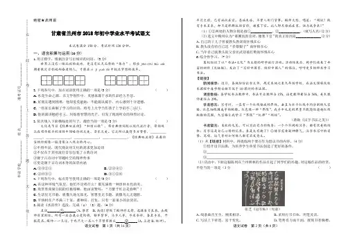2018年甘肃省兰州市中考语文试卷及答案