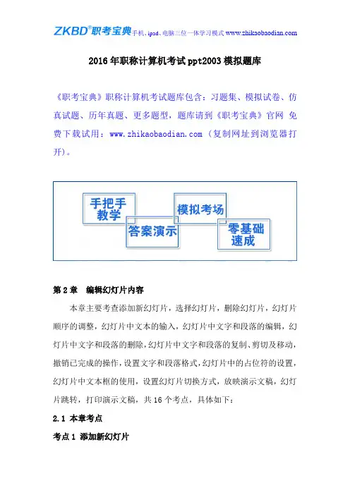 2016年职称计算机考试ppt2003模拟题库