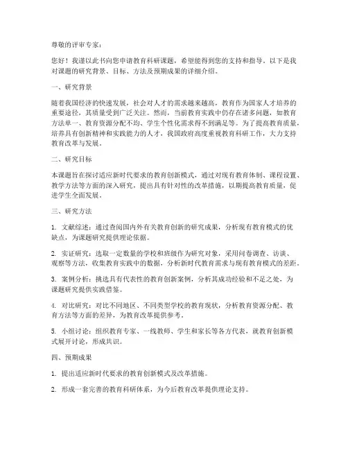教育科研申请书范本