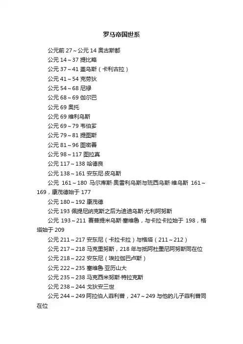 罗马帝国世系