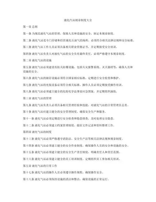 液化汽站规章制度大全