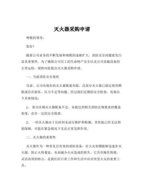 灭火器采购申请
