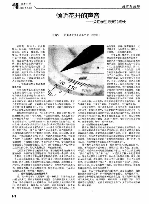 倾听花开的声音——关注学生心灵的成长