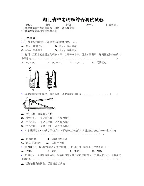 最新湖北省中考物理综合测试试卷附解析