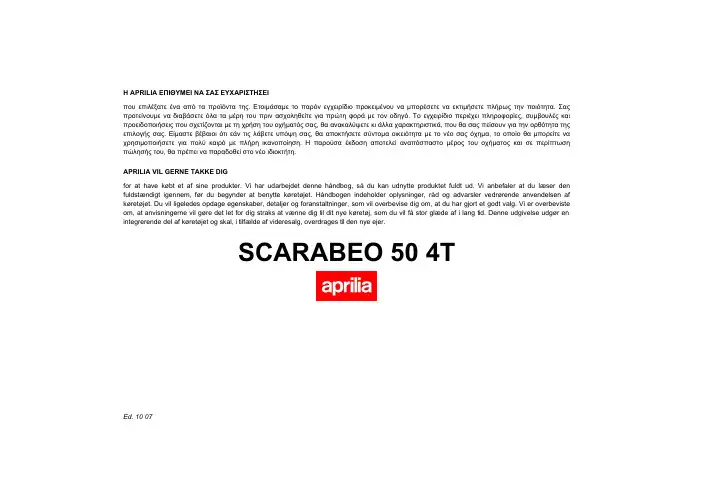 aprilia 854043 SCARABEO 50 4T GR-DK 2007 说明书