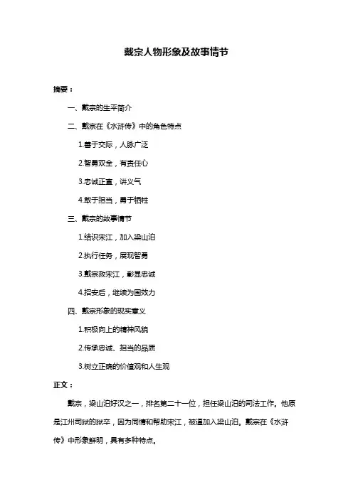 戴宗人物形象及故事情节