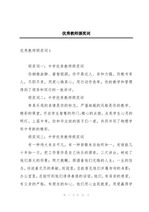 优秀教师颁奖词