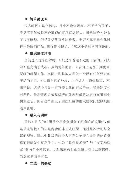 非正式群体案例