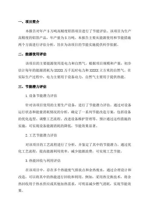 年产5万吨高精度铝箔项目节能评估报告