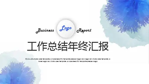 年终总结新年计划工作汇报ppt模版