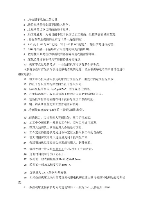 加工中心岗位技术操作专业理论培训资料