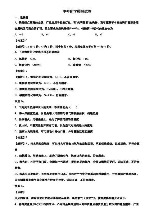 【试卷3份合集】宁波市海曙某名校2018年中考三轮总复习化学能力测试题