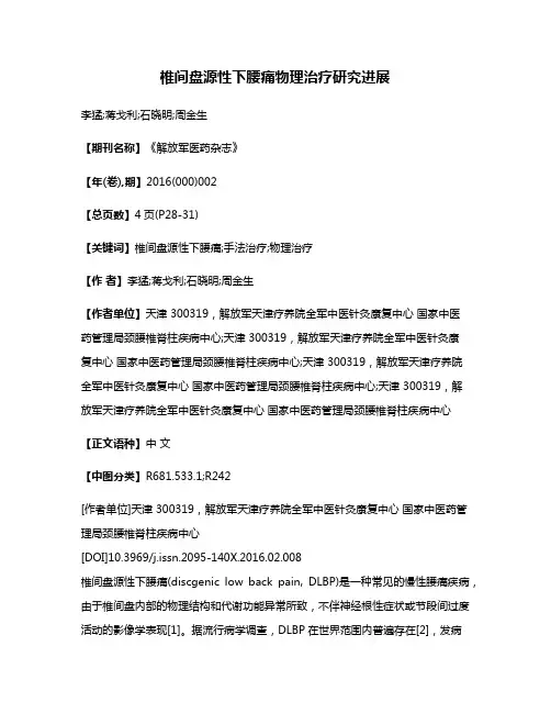 椎间盘源性下腰痛物理治疗研究进展