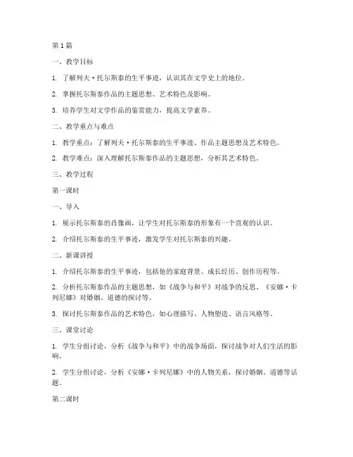 列夫_托尔斯泰教案(3篇)