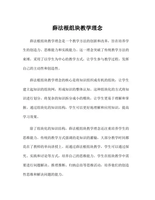 薛法根组块教学理念