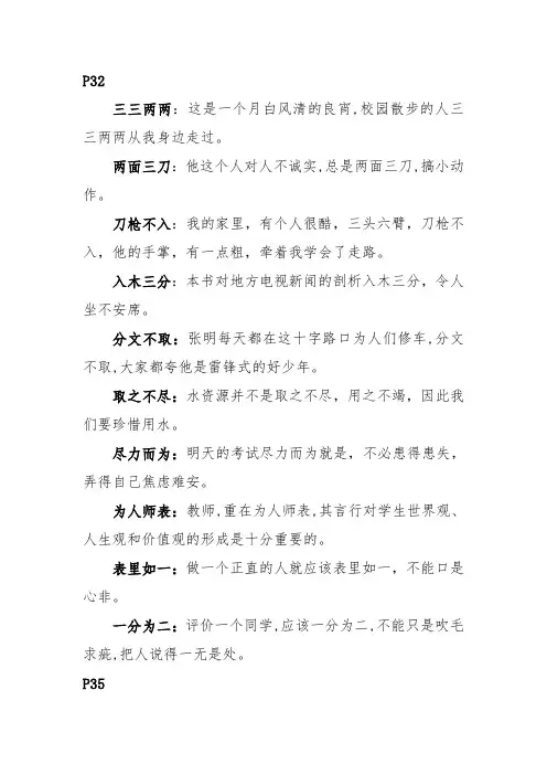 成语接龙词语造句