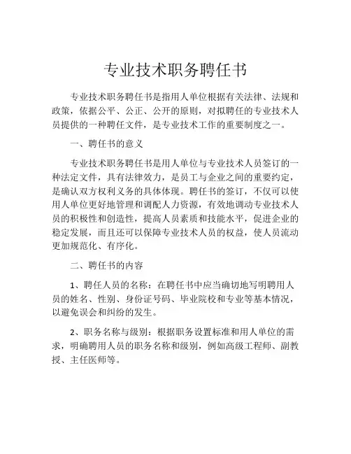 专业技术职务聘任书 (9)