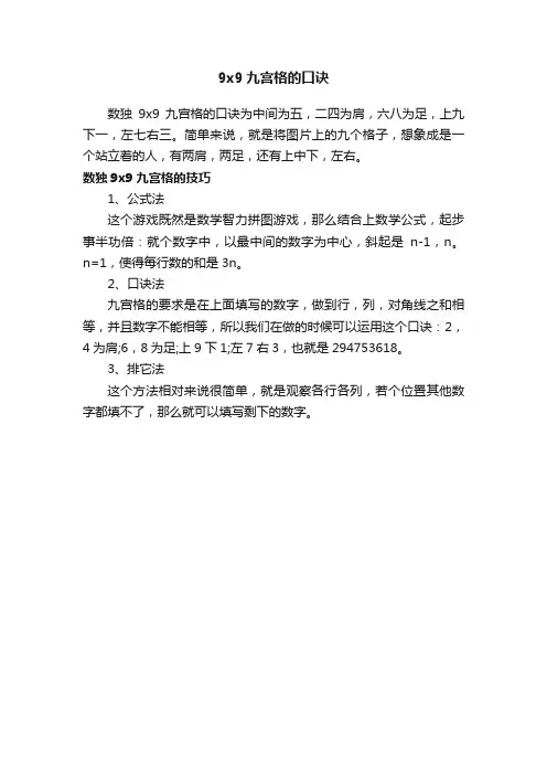 9x9九宫格的口诀