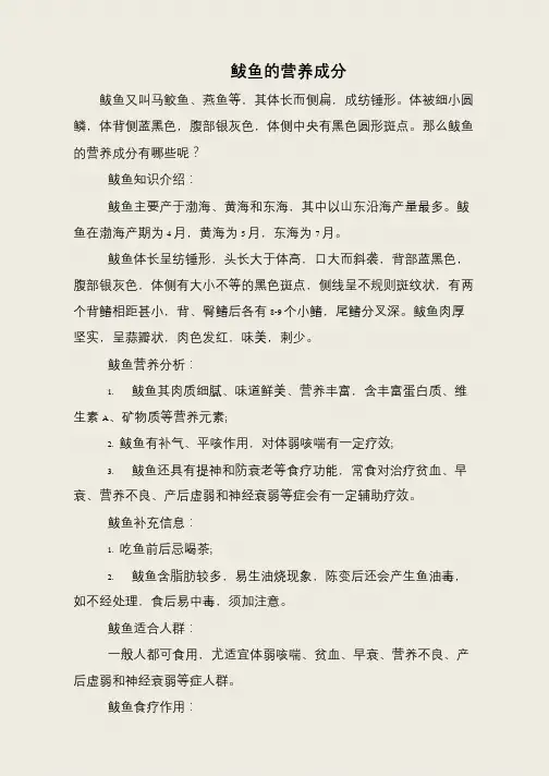 鲅鱼的营养成分