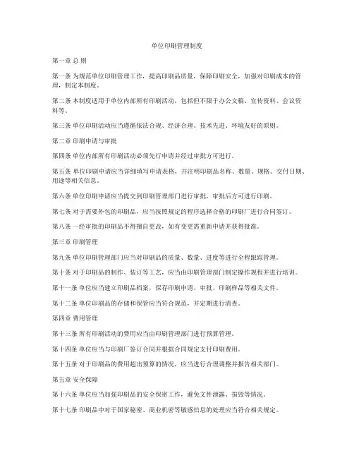 单位印刷管理制度
