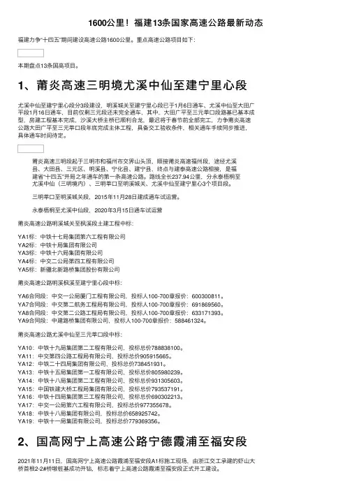 1600公里！福建13条国家高速公路最新动态