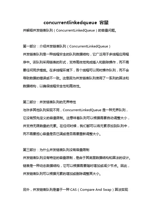 concurrentlinkedqueue 容量