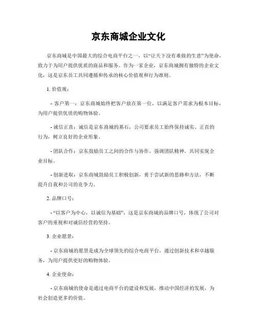 京东商城企业文化