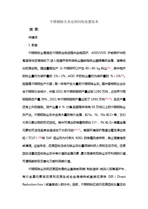 不锈钢粉尘处置工艺