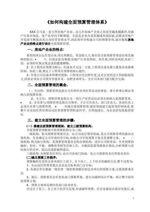 如何构建全面预算管理、绩效管理体系