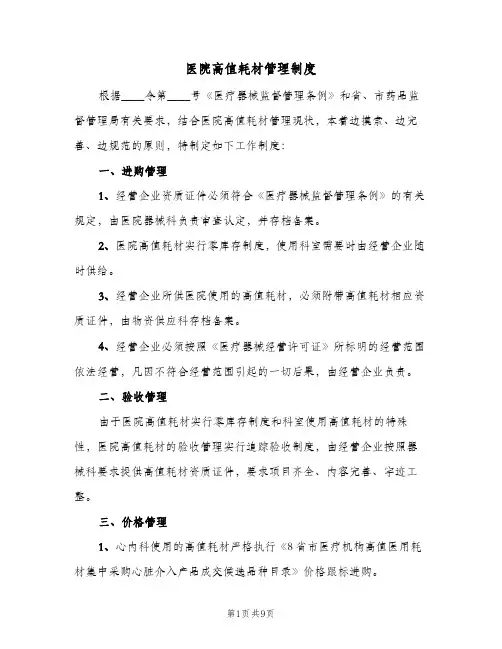 医院高值耗材管理制度(五篇)