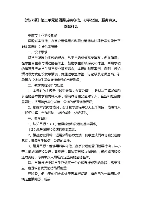 【第八课】第二单元第四课诚实守信、办事公道、服务群众、奉献社会