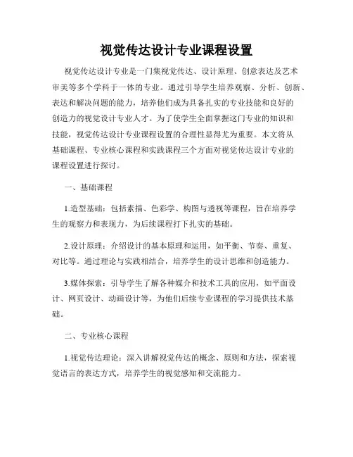 视觉传达设计专业课程设置
