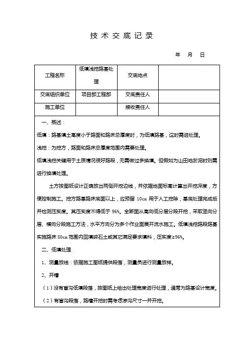 低填浅挖技术交底