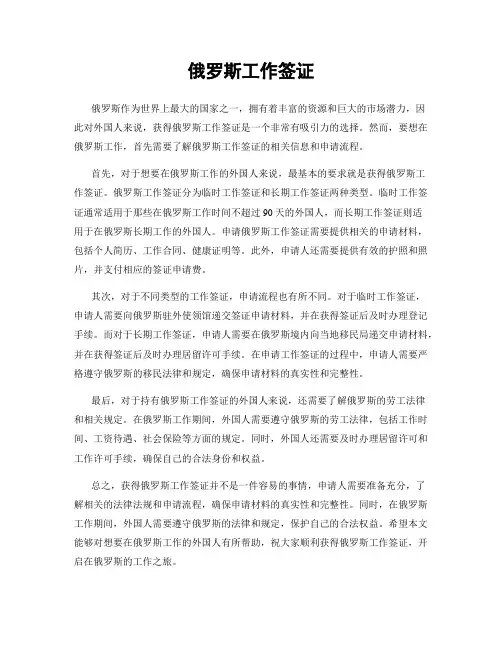 俄罗斯工作签证
