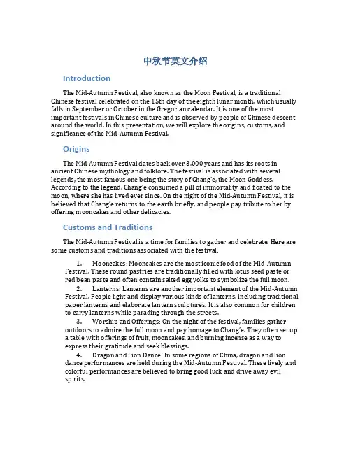中秋节英文介绍ppt