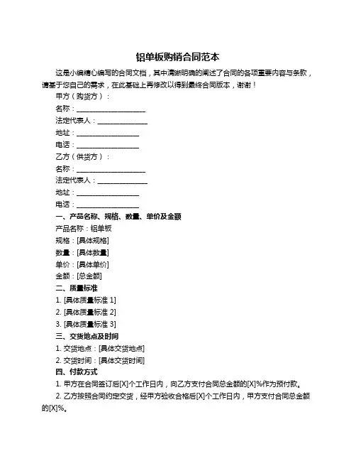 铝单板购销合同范本