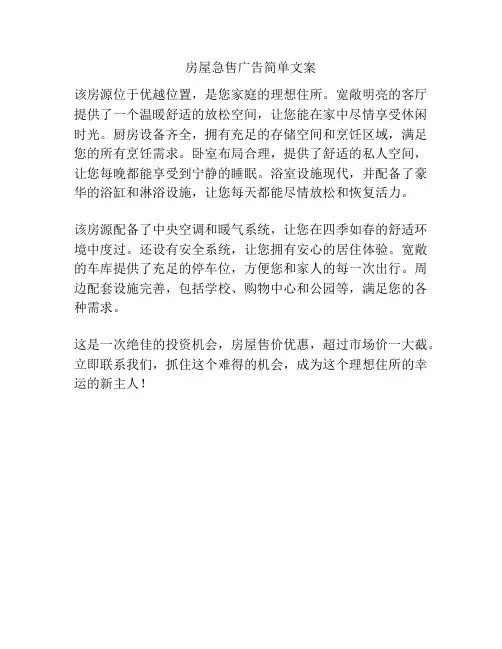 房屋急售广告简单文案