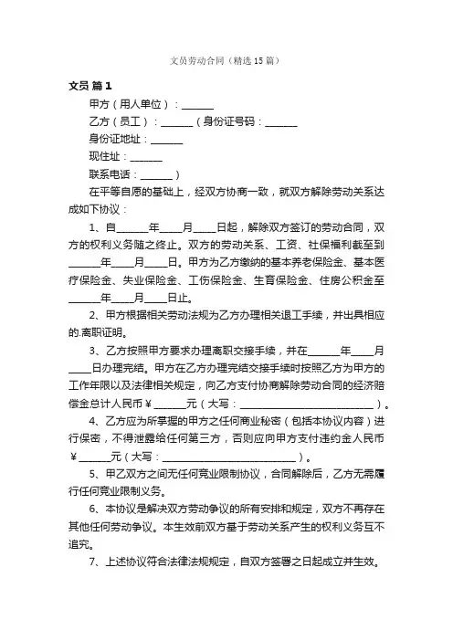 文员劳动合同（精选15篇）