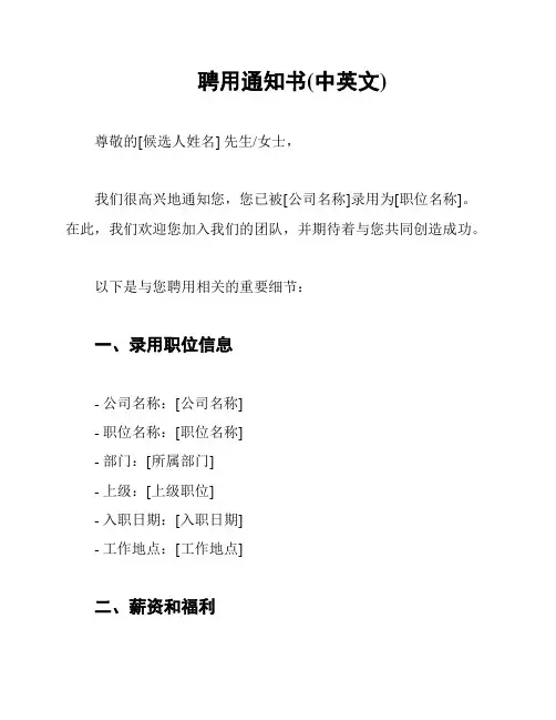 聘用通知书(中英文)