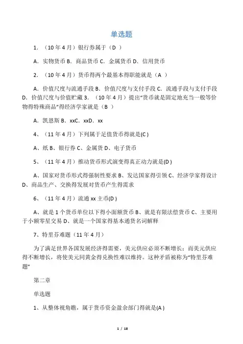 00150金融理论与实务重点