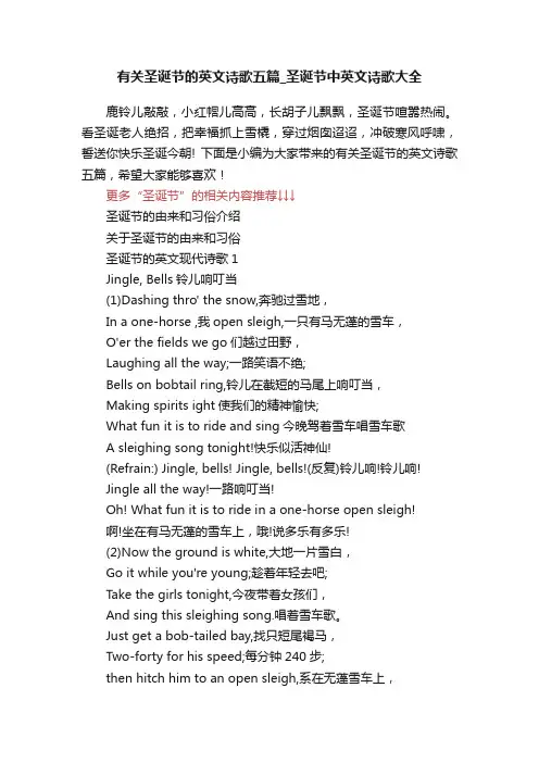 有关圣诞节的英文诗歌五篇_圣诞节中英文诗歌大全