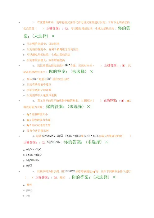 沉淀滴定