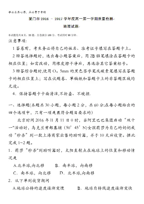 厦门市高一上学期质量检测地理试题 