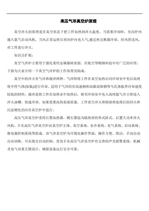 高压气淬真空炉原理