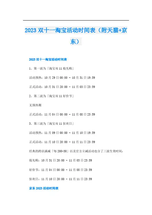 2023双十一淘宝活动时间表(附天猫+京东)