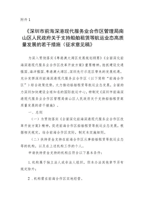 《关于支持船舶租赁等航运业态高质量发展的若干措施(征求意见稿)》